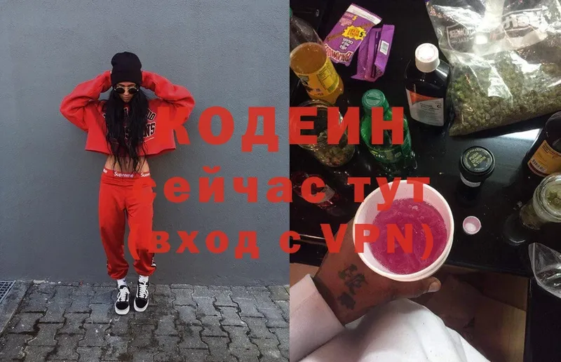 omg ссылки  Ноябрьск  Codein напиток Lean (лин) 